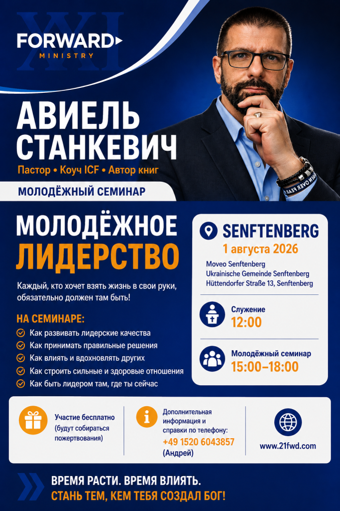 Молодежное лидерство - семинар в Германии